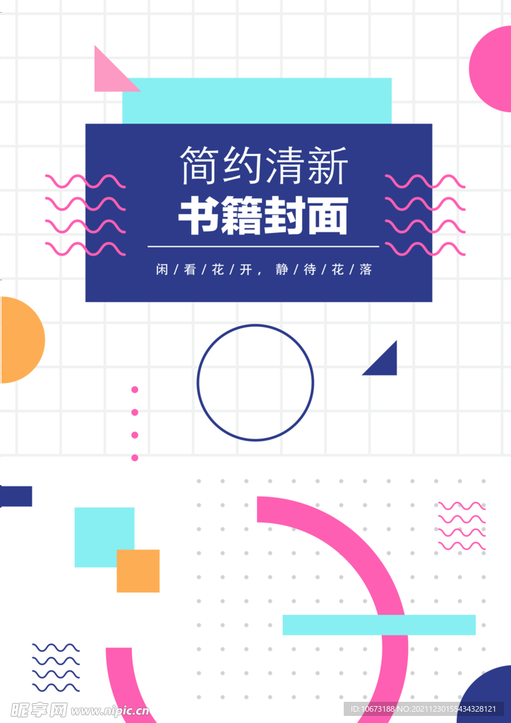 几何图形封面 