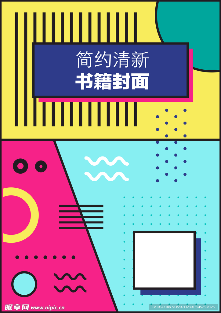 几何图形封面 