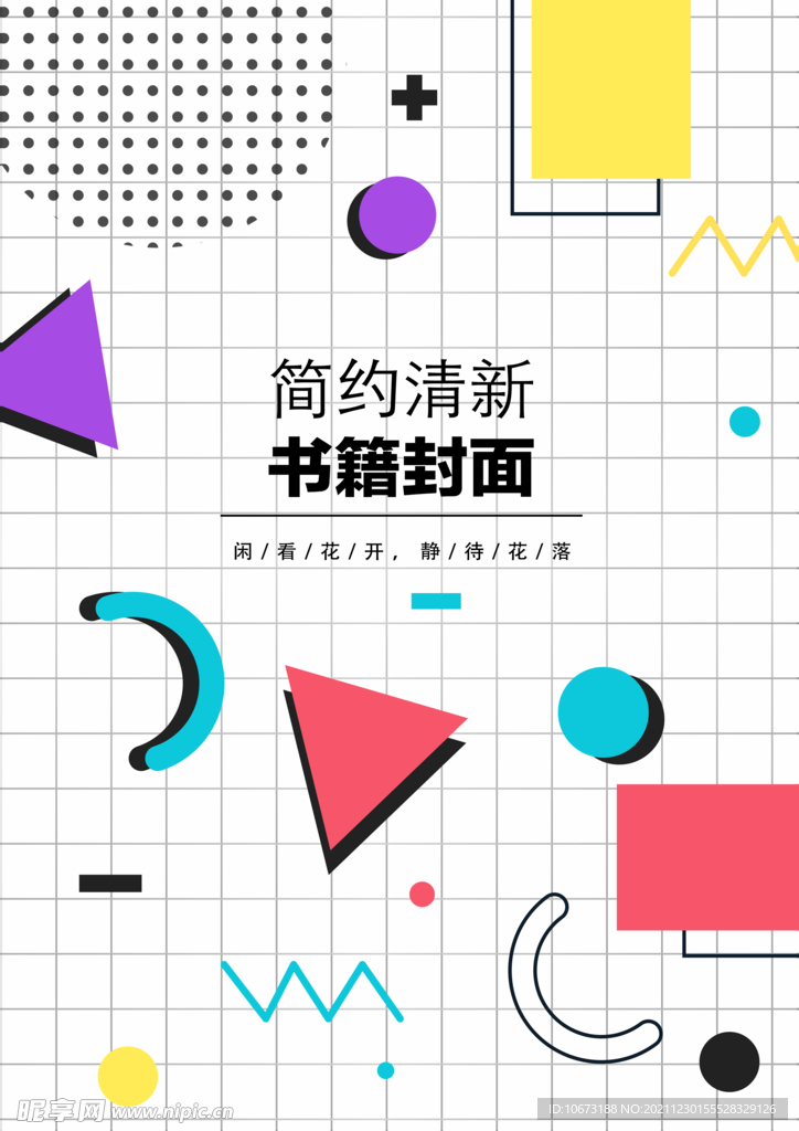 几何图形封面 