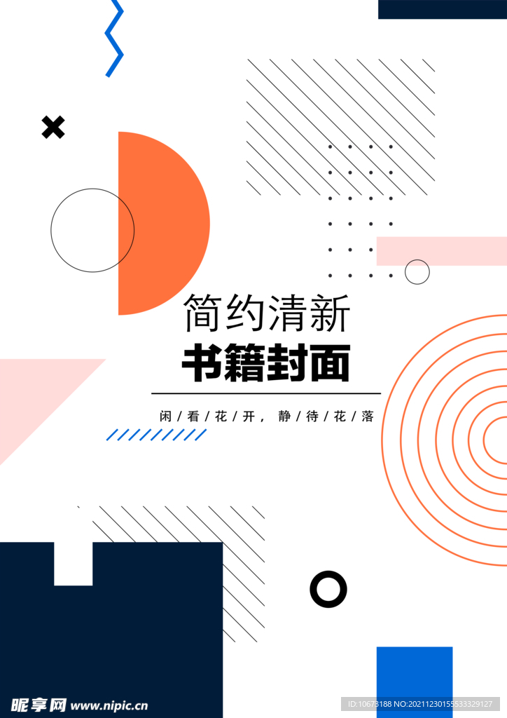 几何图形封面 