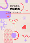 几何图形封面 