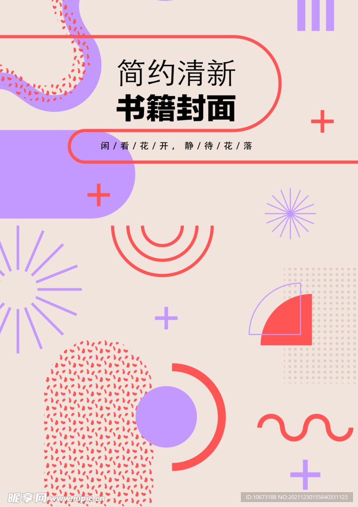 几何图形封面 