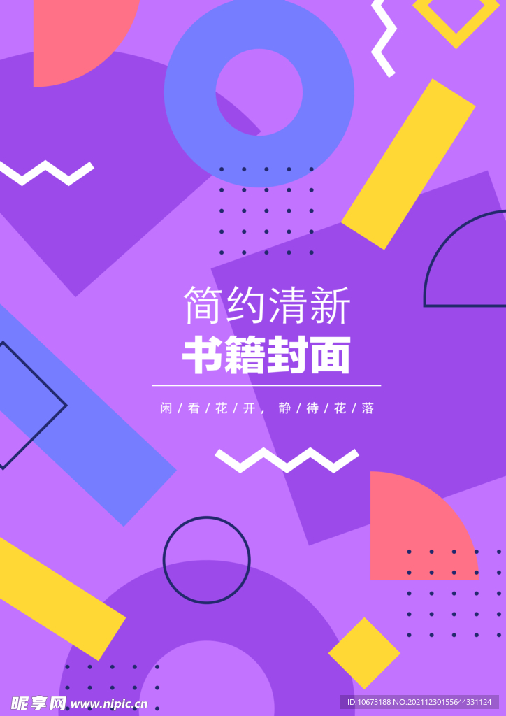 几何图形封面 