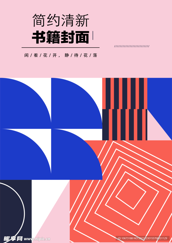 几何图形封面 