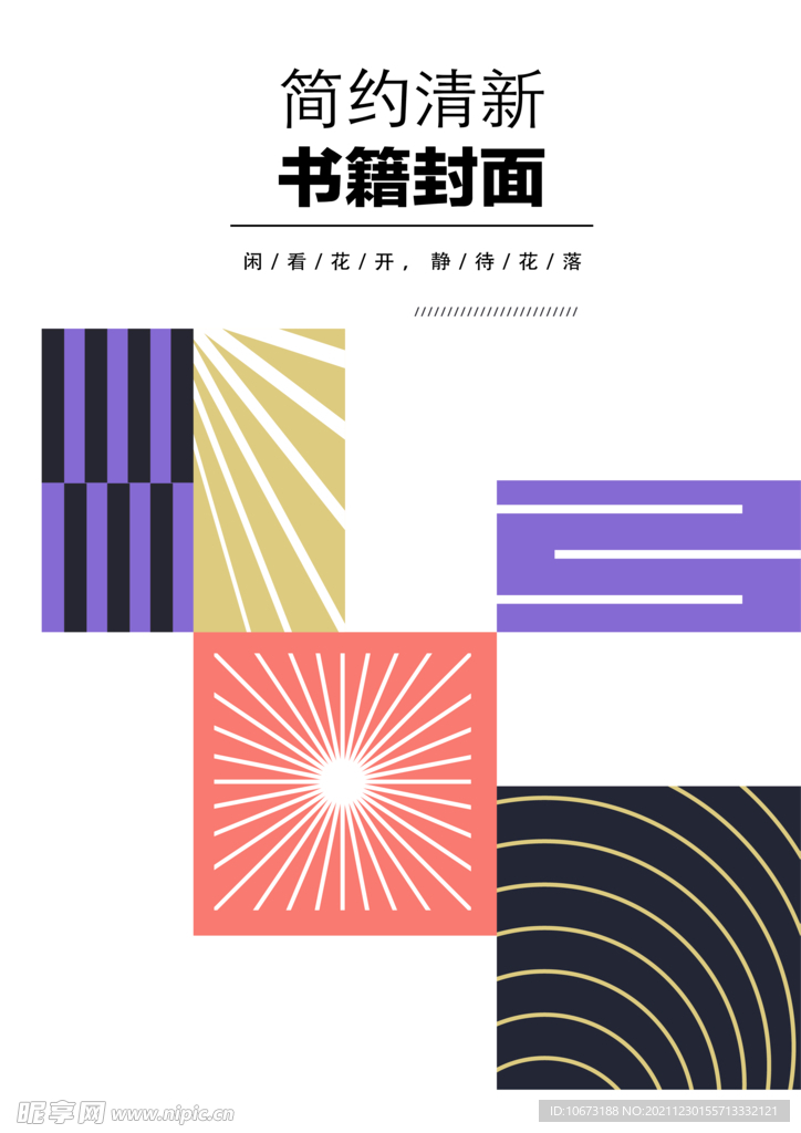 几何图形封面 