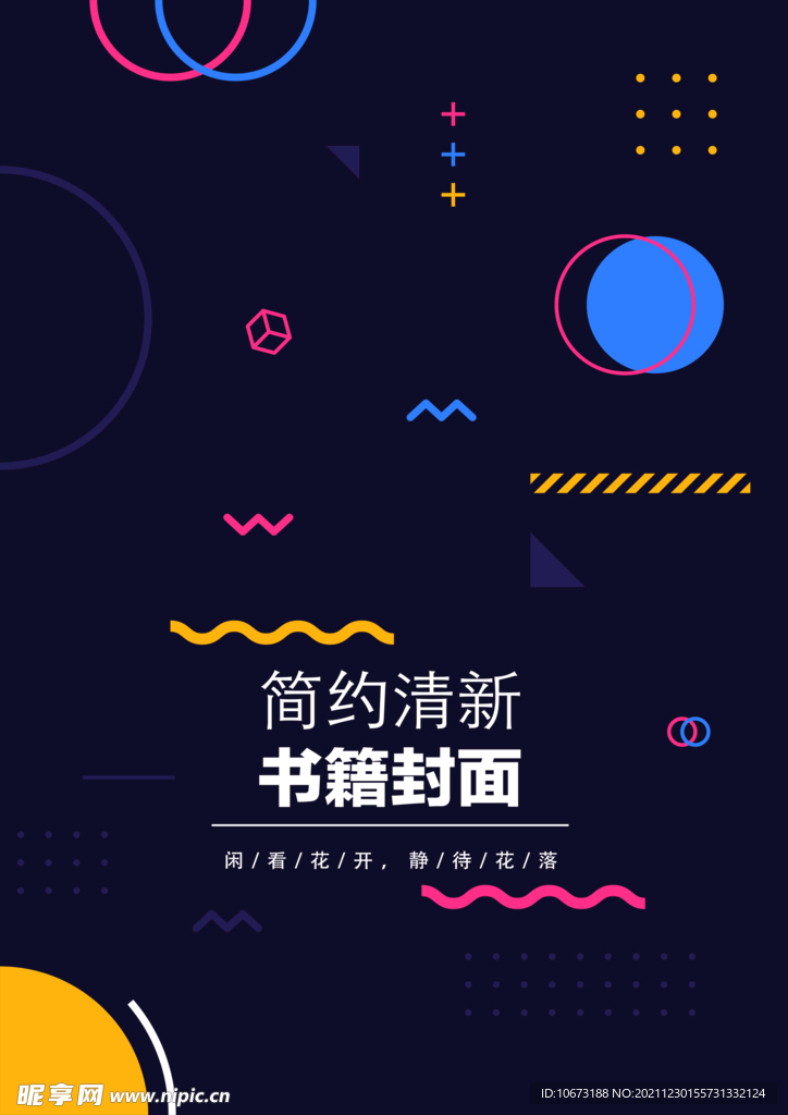 几何图形封面 