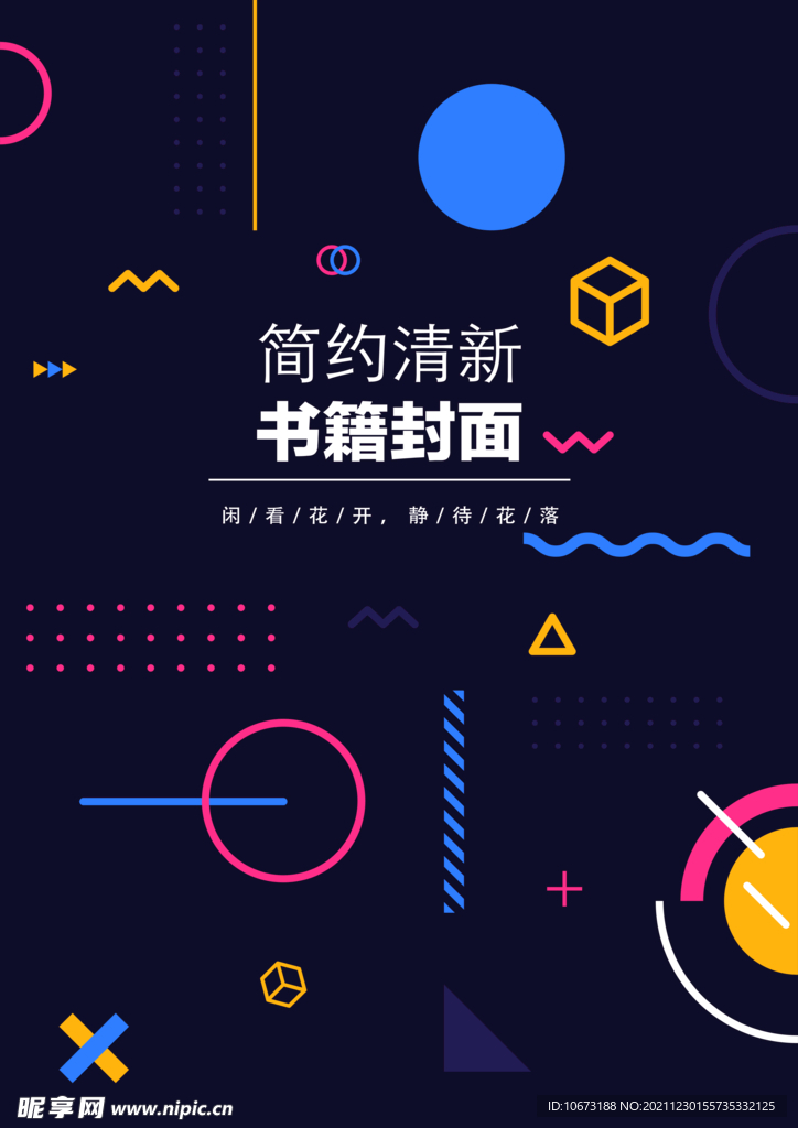 几何图形封面 