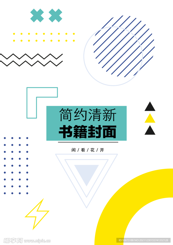 几何图形封面 