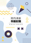 几何图形封面 