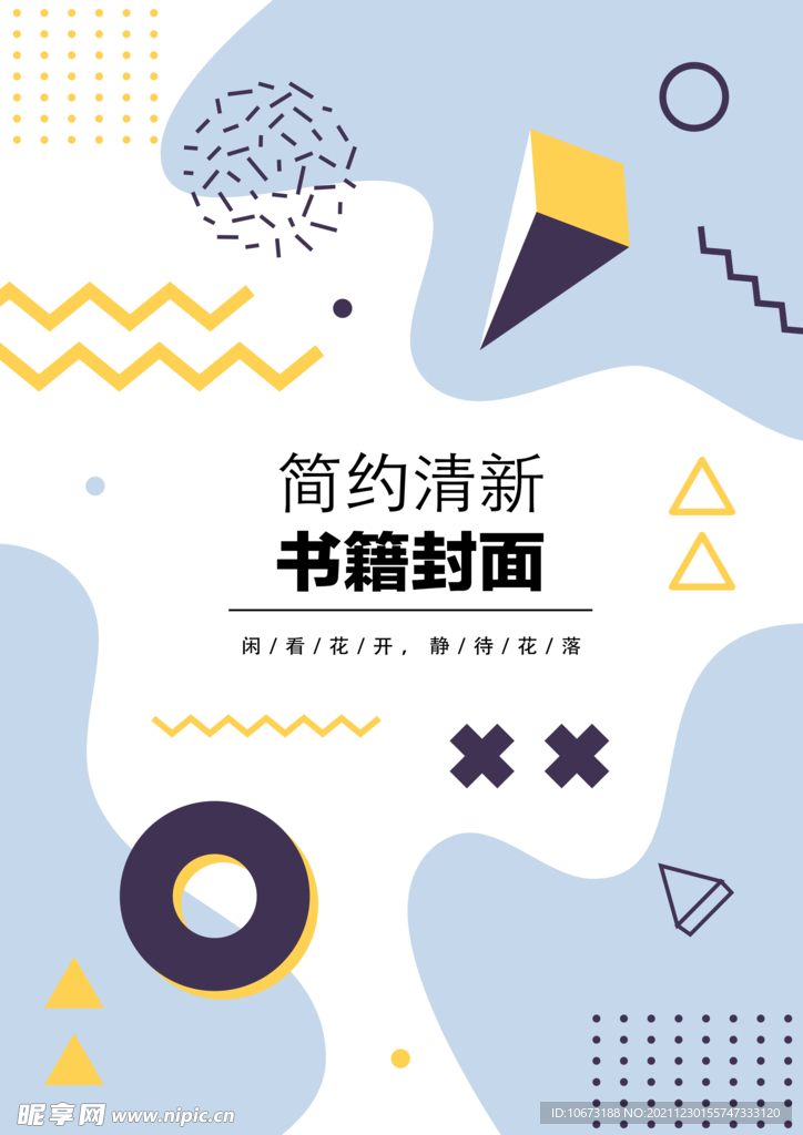 几何图形封面 