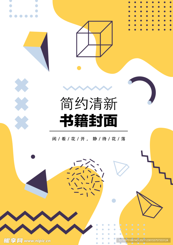 几何图形封面