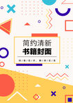 几何图形封面 