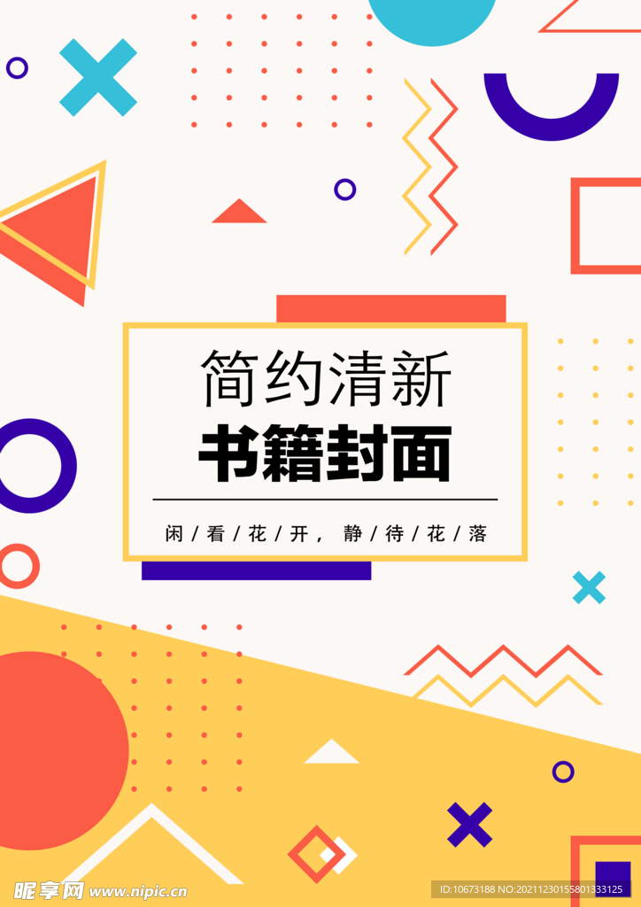 几何图形封面 