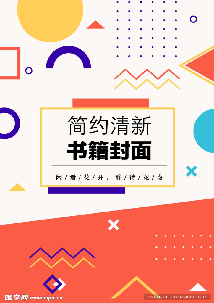 几何图形封面