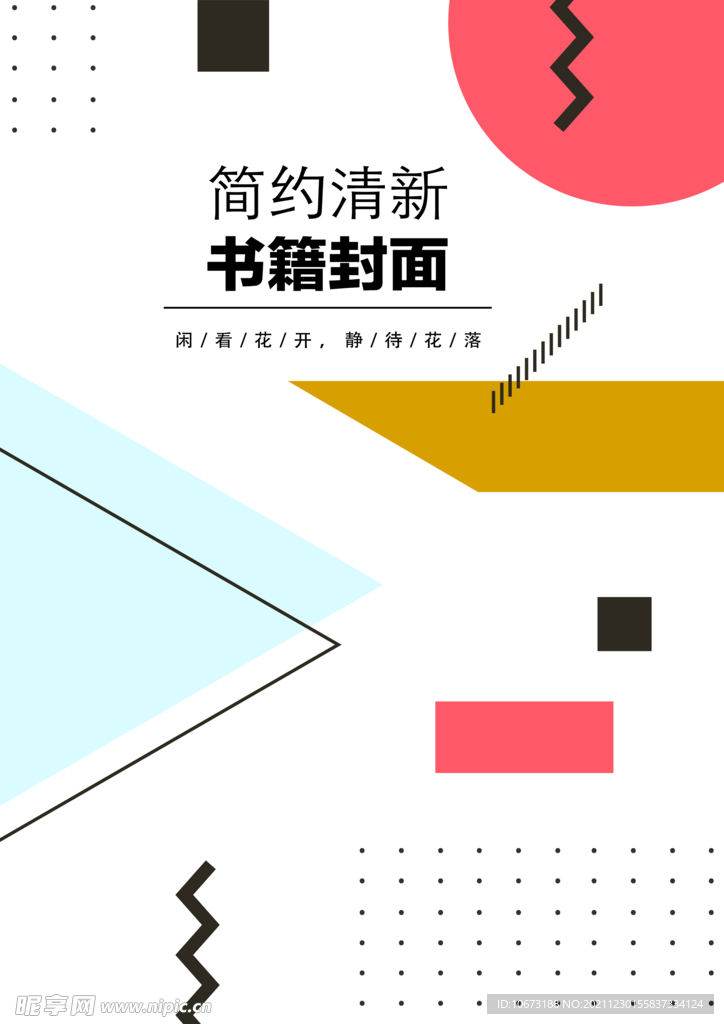 几何图形封面