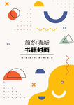几何图形封面 