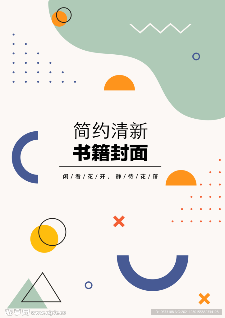 几何图形封面
