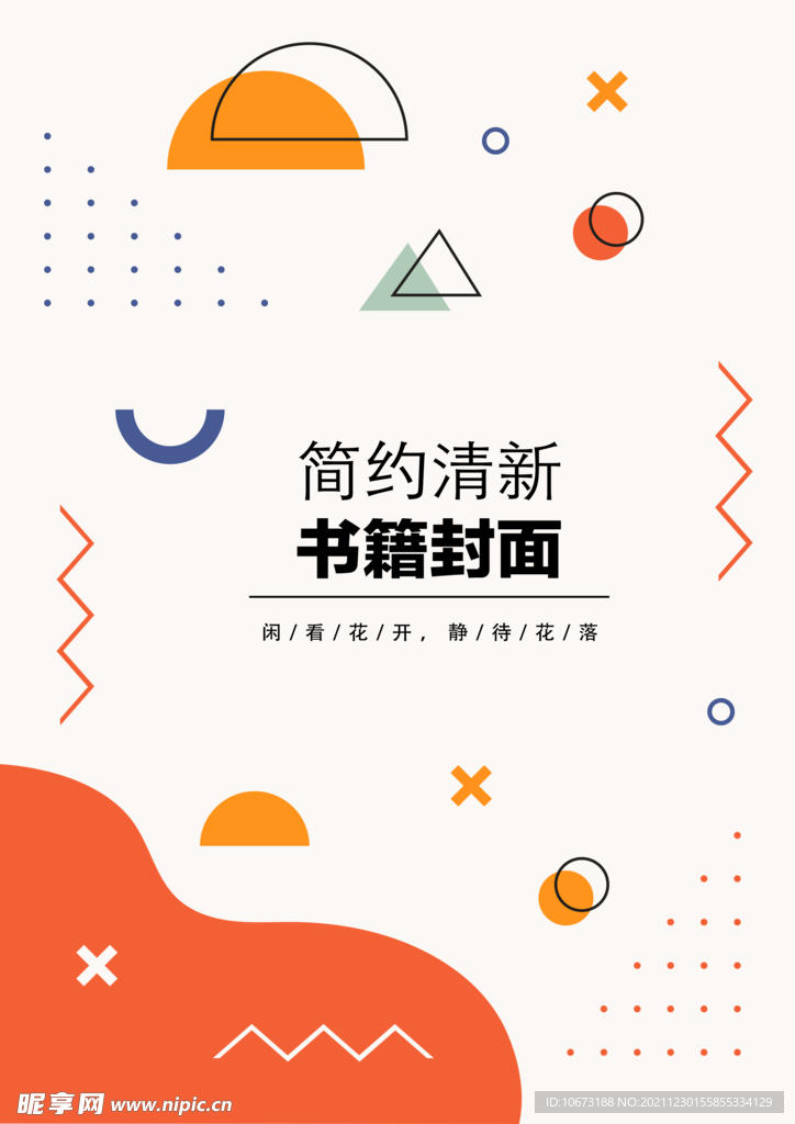 几何图形封面