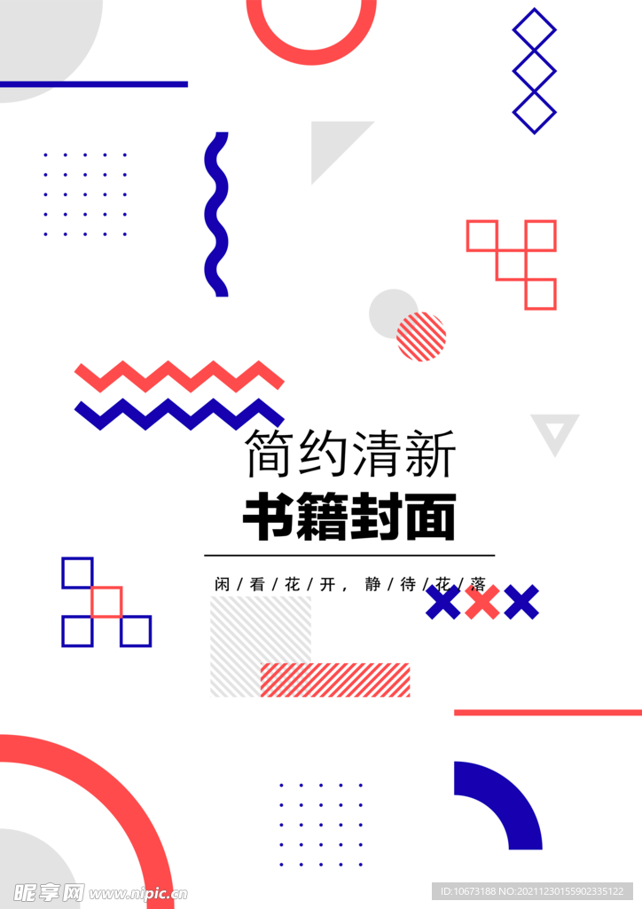 几何图形封面