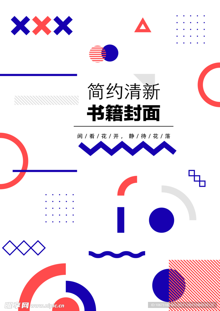 几何图形封面