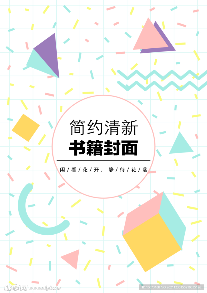 几何图形封面