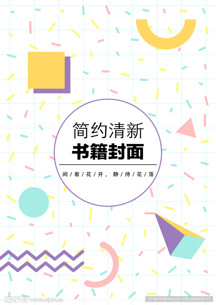 几何图形封面