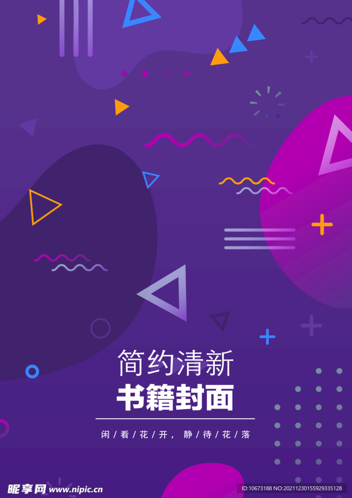 几何图形封面