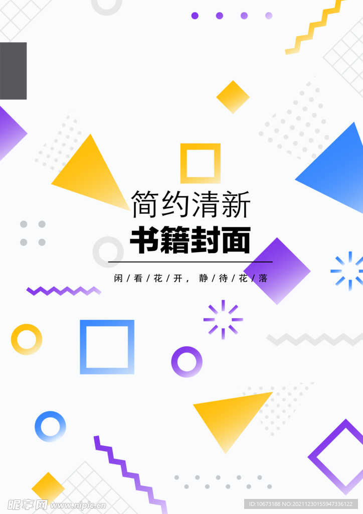 几何图形封面