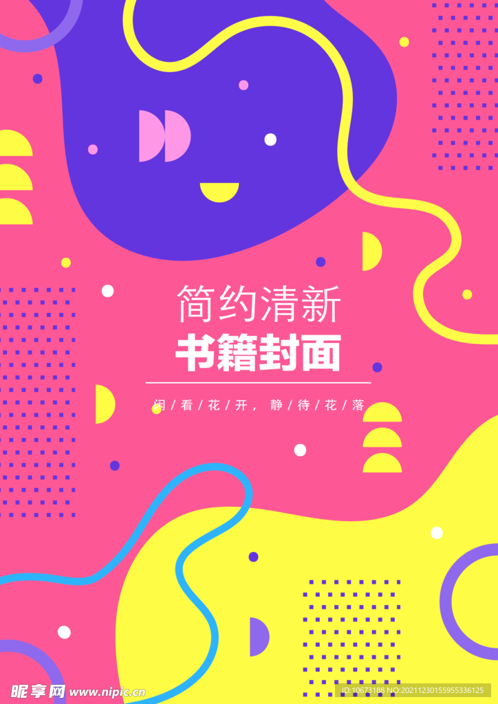 几何图形封面