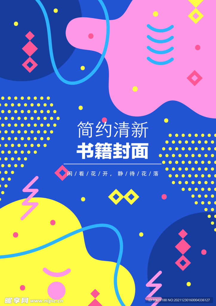 几何图形封面