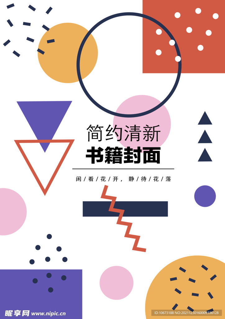 几何图形封面