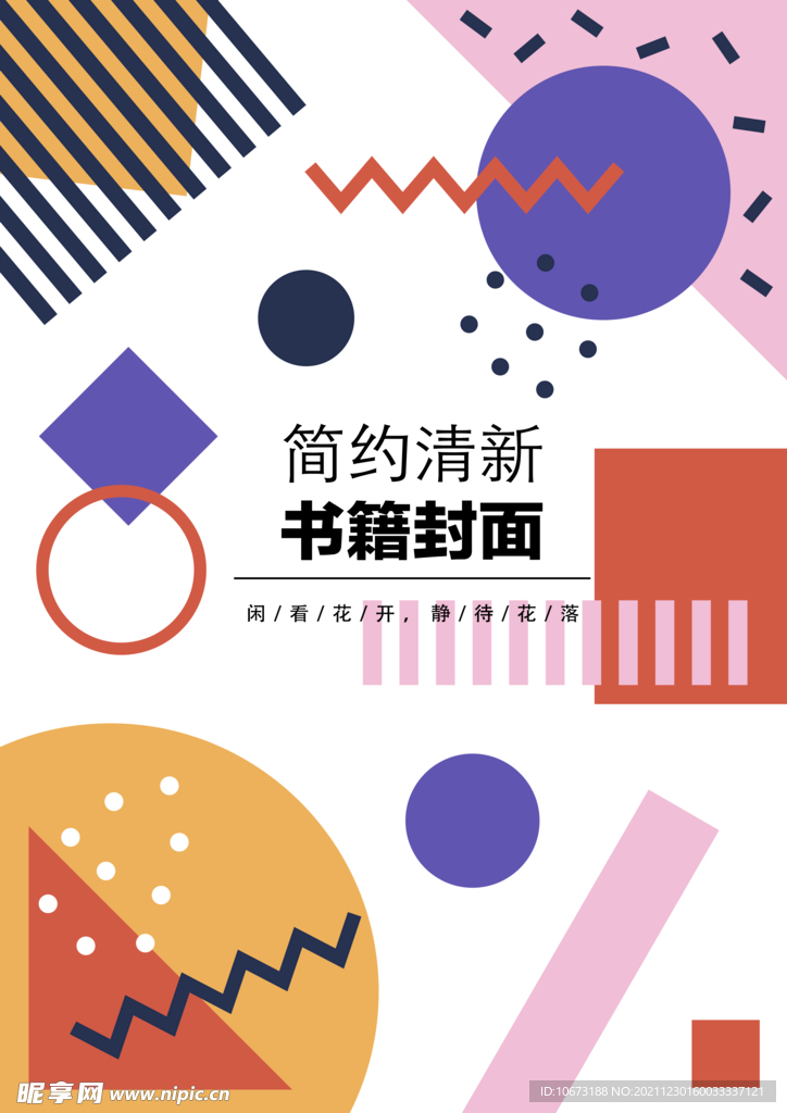 几何图形封面 