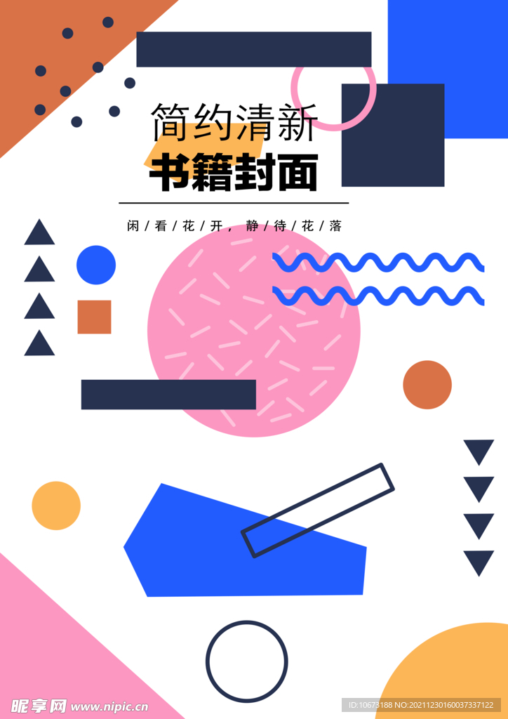 几何图形封面