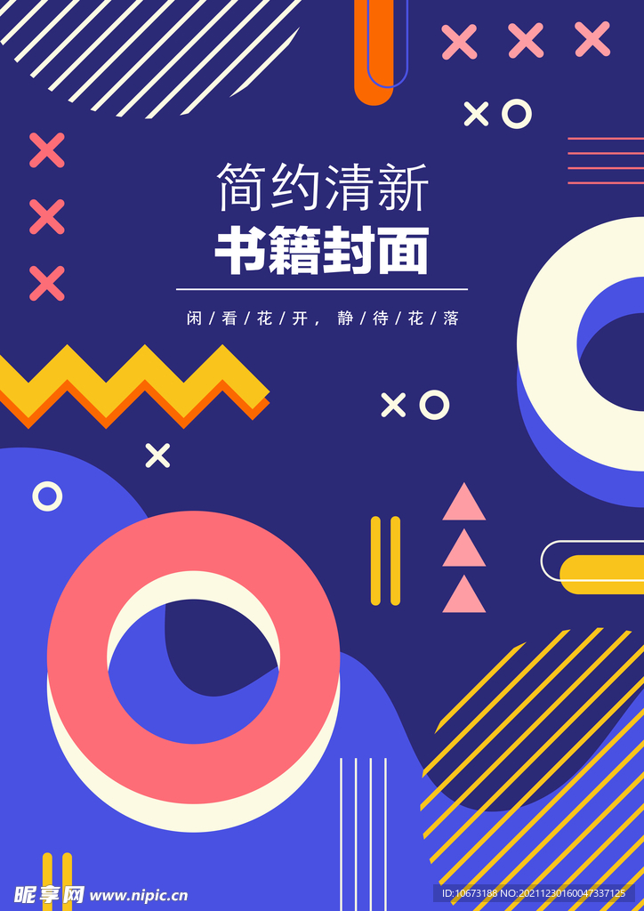 几何图形封面