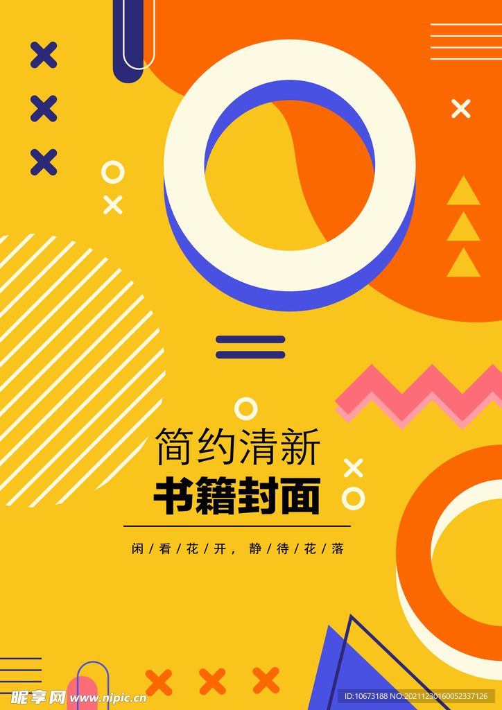 几何图形封面