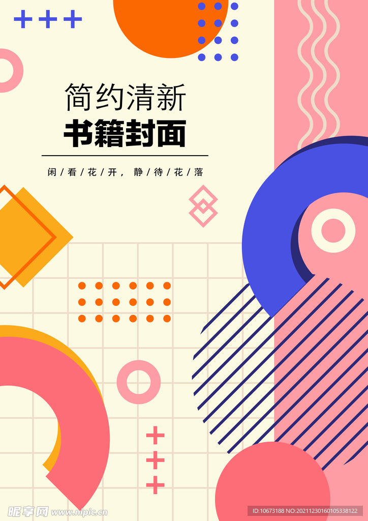几何图形封面