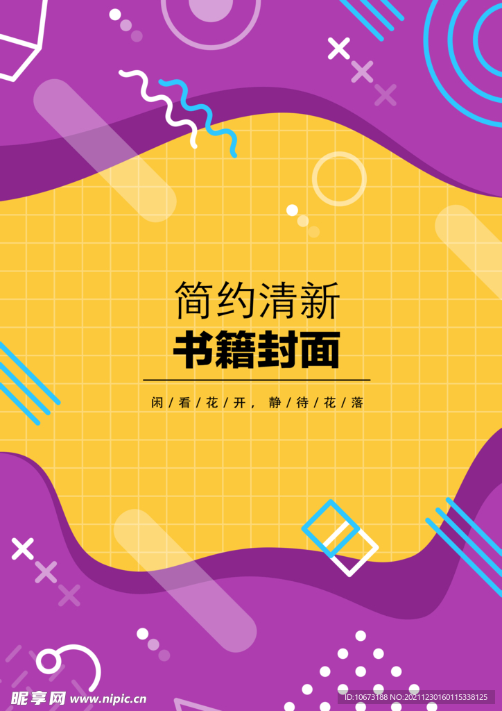 几何图形封面