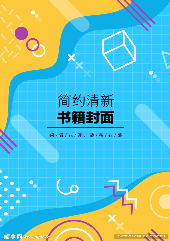 几何图形封面