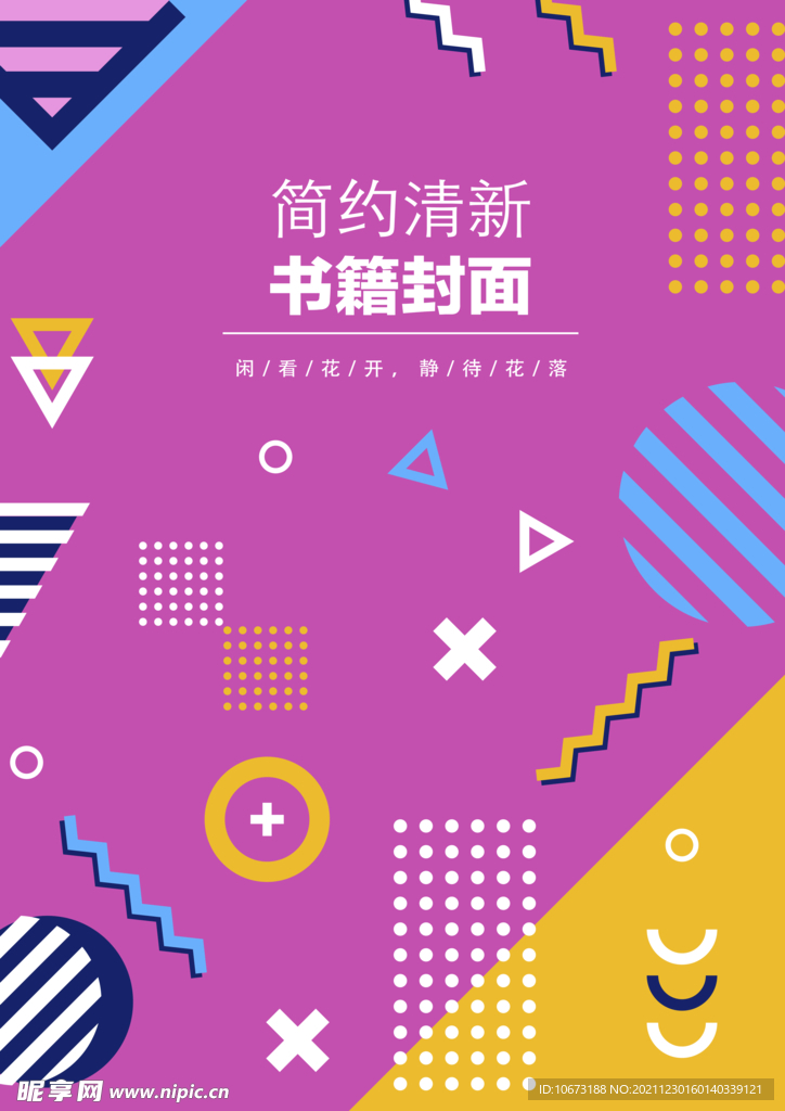 几何图形封面