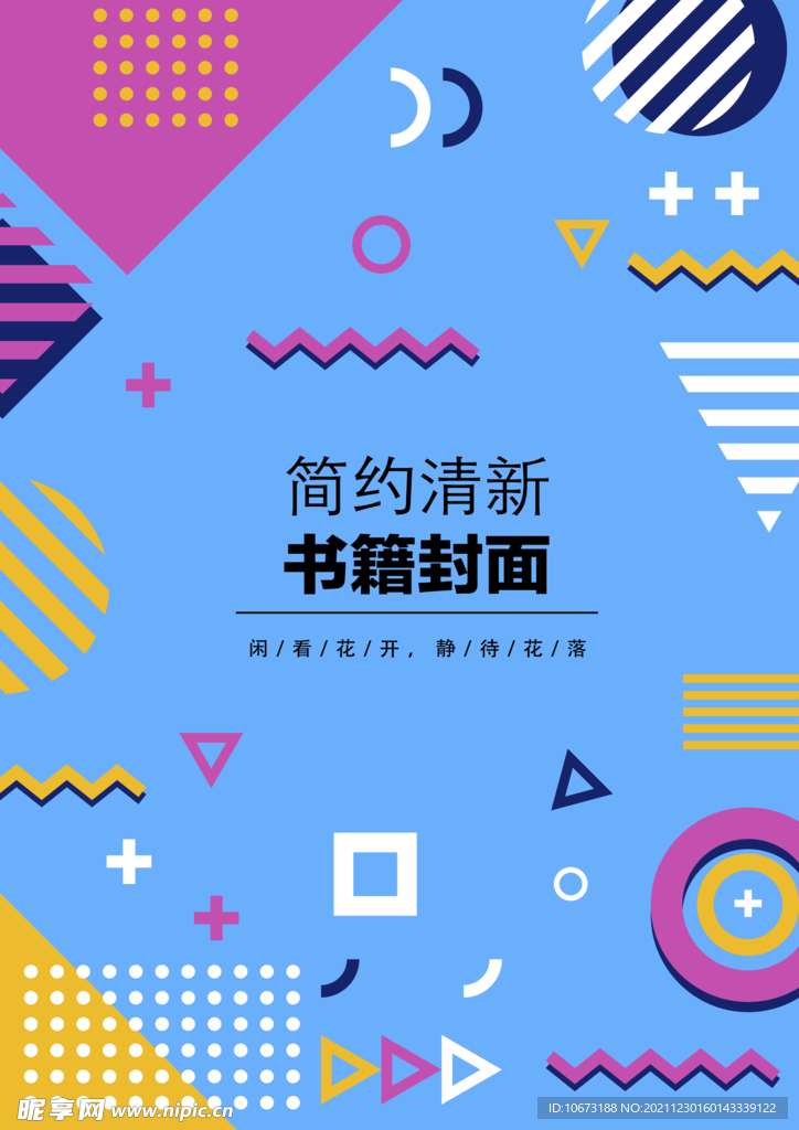 几何图形封面 