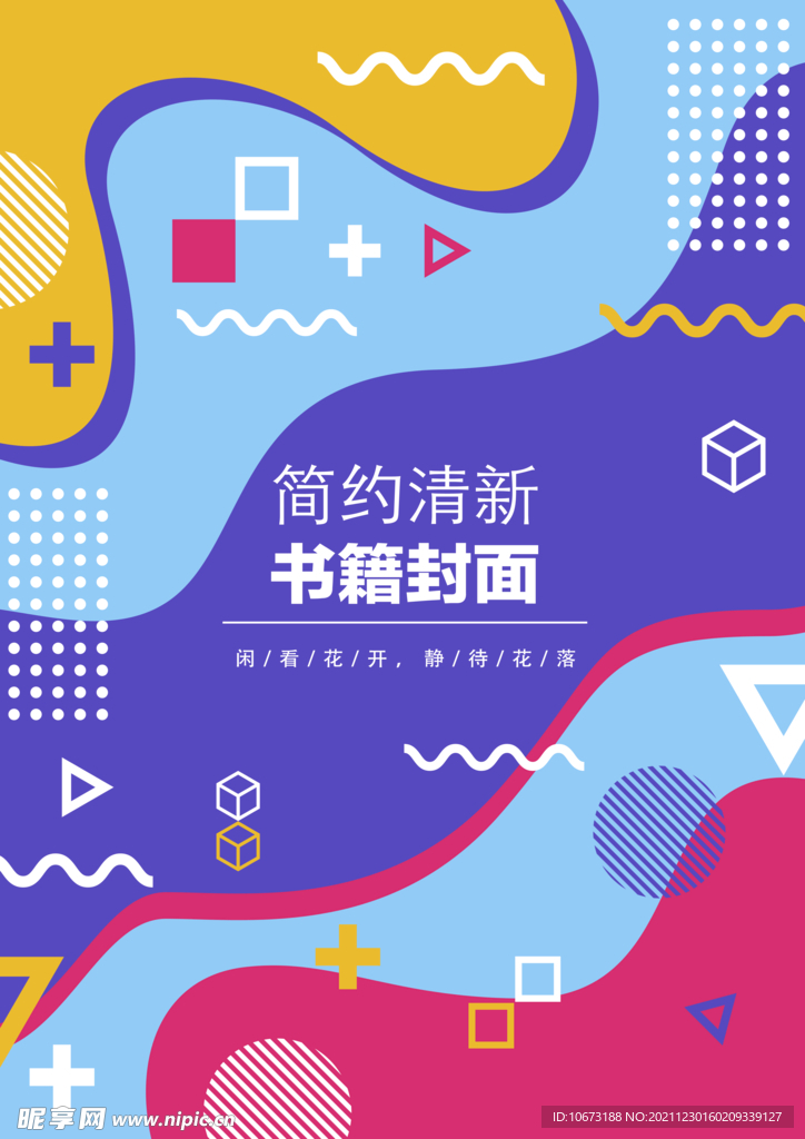 几何图形封面
