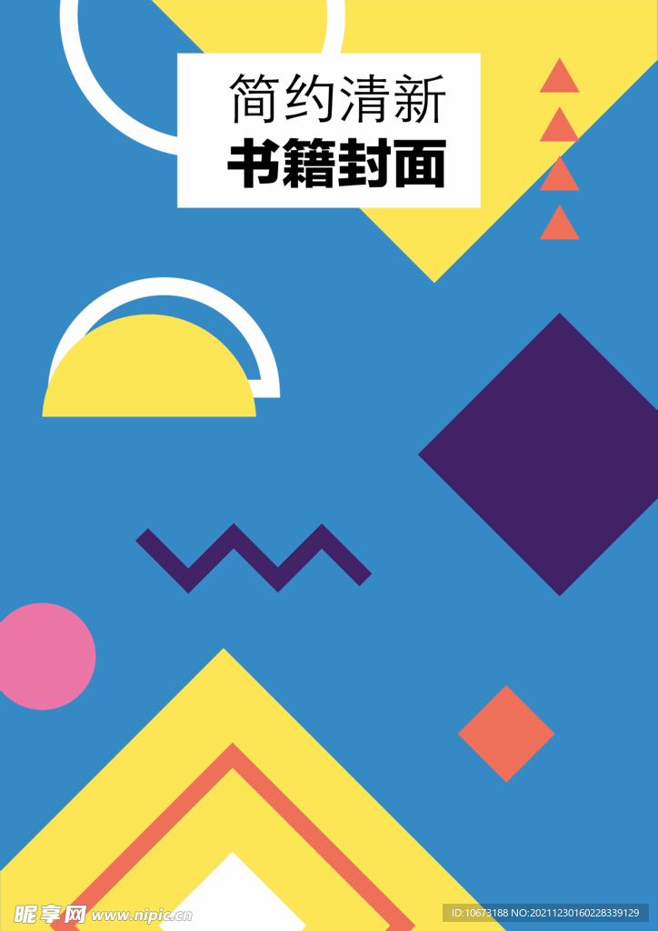 几何图形封面 