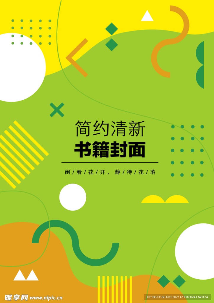 几何图形封面
