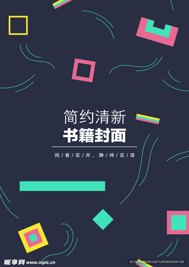 几何图形封面