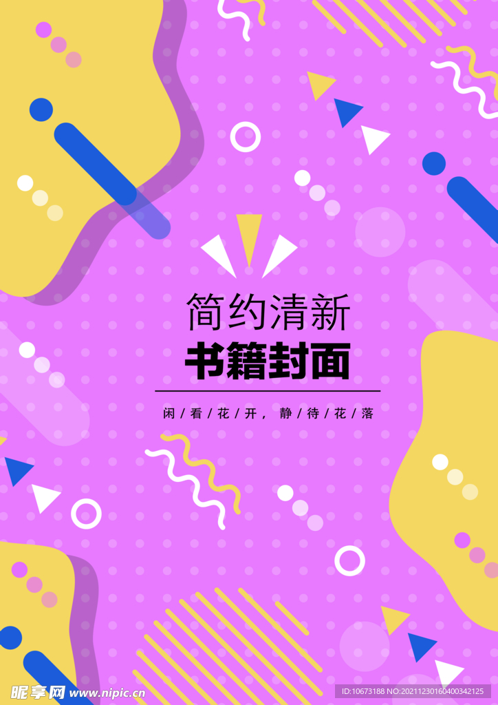 几何图形封面