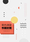 几何图形封面