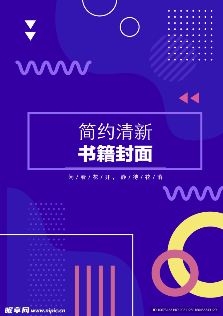 几何图形封面