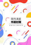 几何图形封面