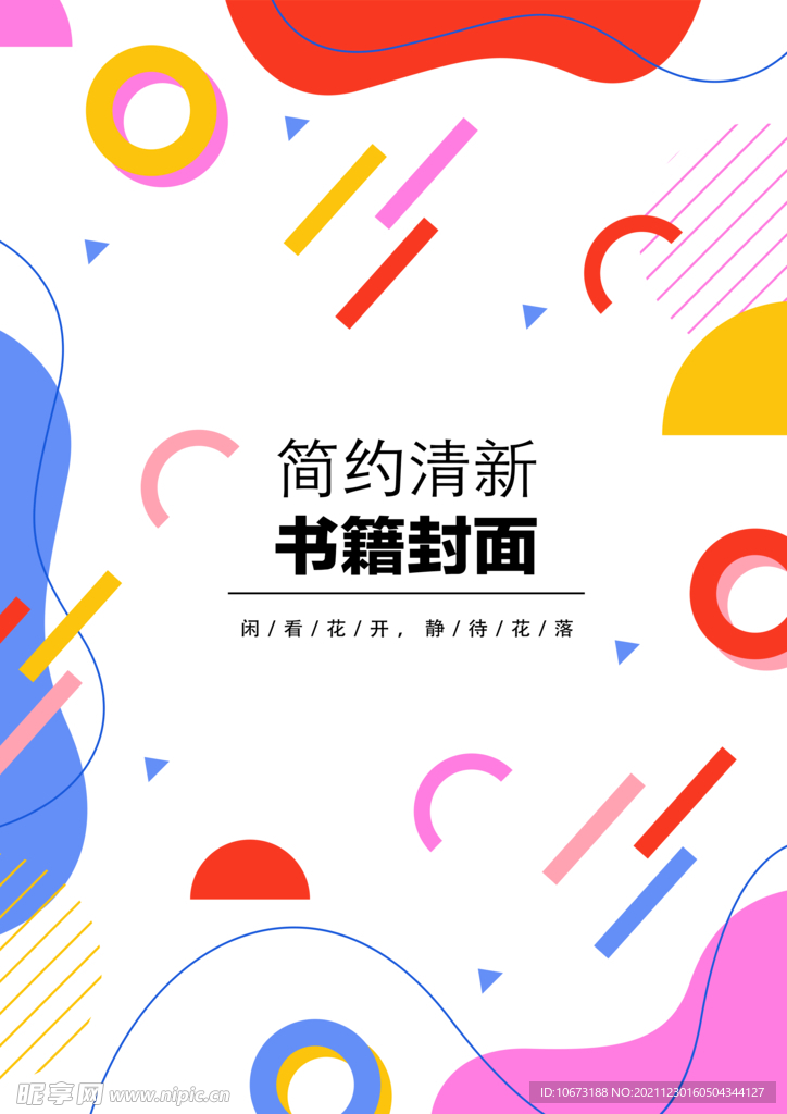 几何图形封面