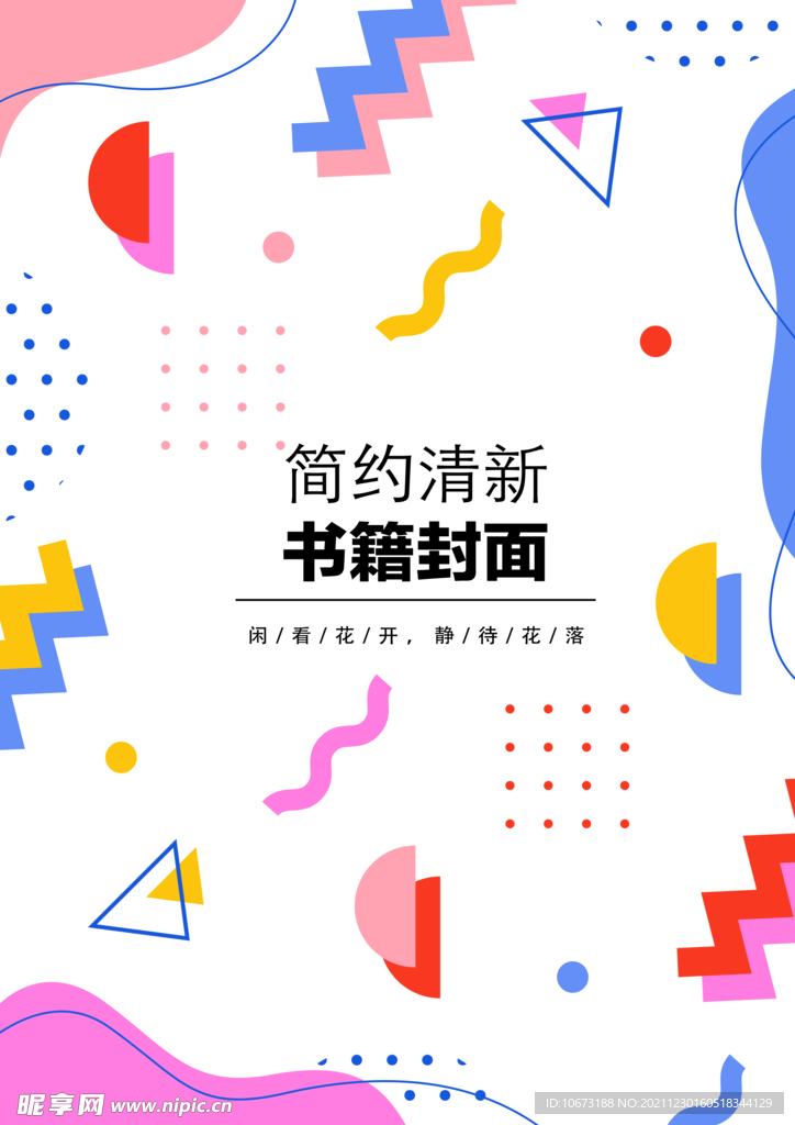 几何图形封面